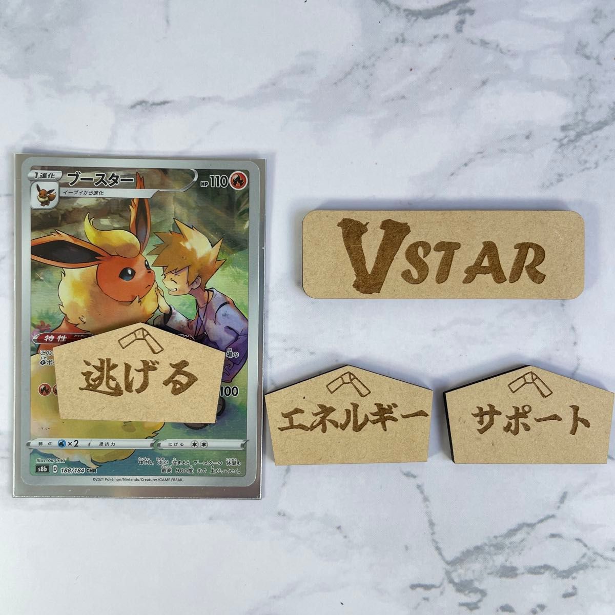 【木製彫刻】USEDマーカー＋エネサポ逃げVセット【和風ver】ポケモン　ポケカ