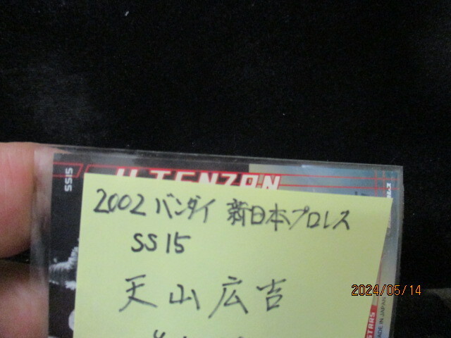 ★プロレスカード 天山広吉 2002 バンダイ　新日本プロレス　SS15_画像3