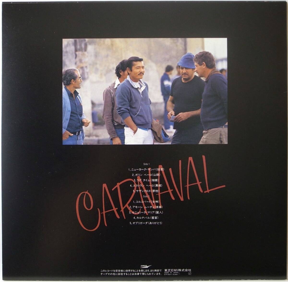 国内盤 / TATSUYA FUJI - 藤 竜也 / CARNAVAL - 饗宴 / TOSHIBA EMI ETP-90271の画像2