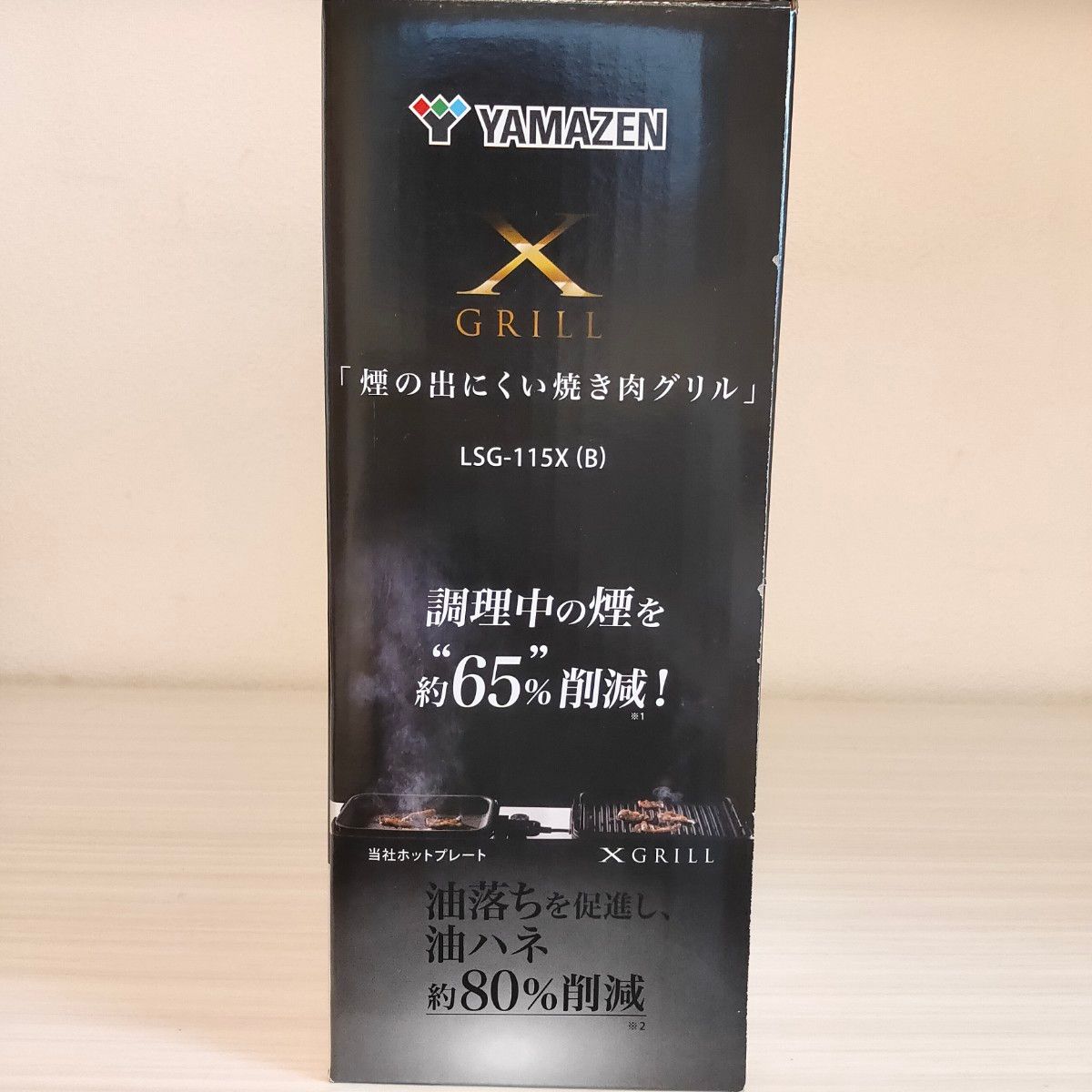 【SALE】YAMAZEN山善 煙の出にくい焼き肉グリル  焼肉プレート LSG-115X  減煙焼き肉グリル