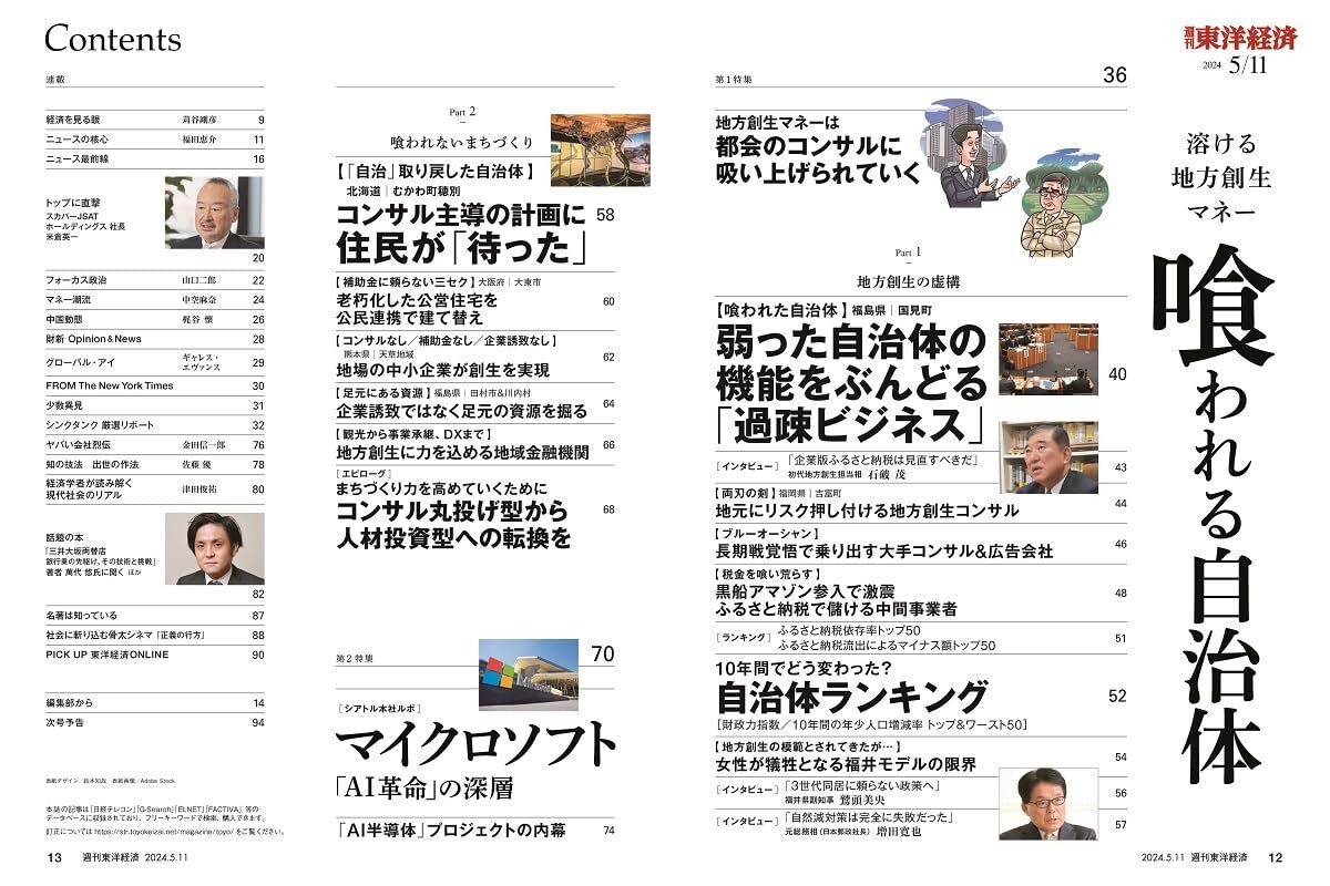 週刊東洋経済 2024年5/11号（喰われる自治体）_画像2