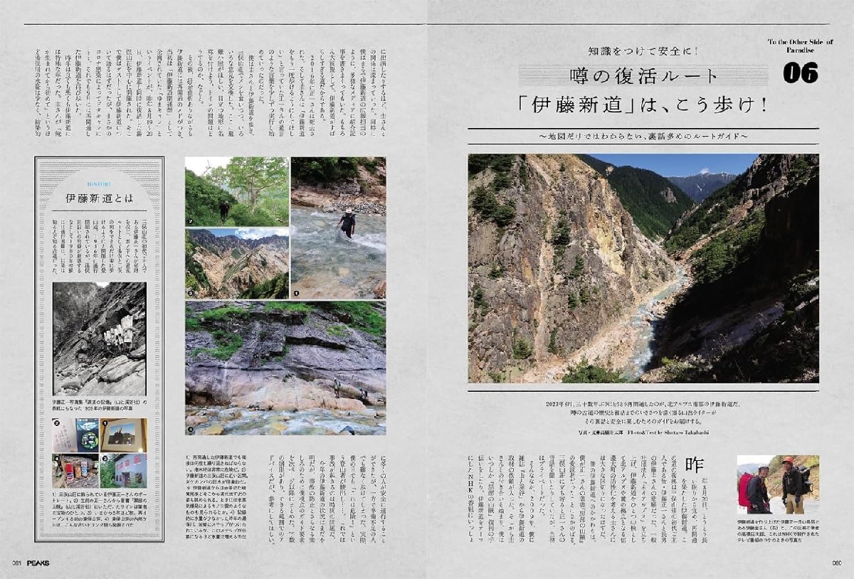 PEAKS（ピークス）2024年7月号 No.166_画像7