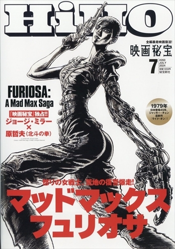 映画秘宝 2024年 07 月号_画像1