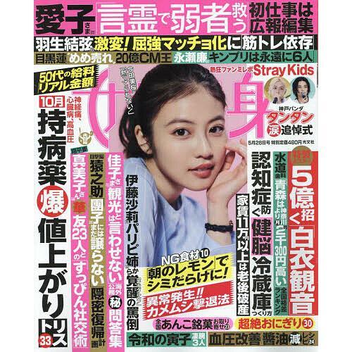 週刊女性自身 2024年 5/28 号_画像1