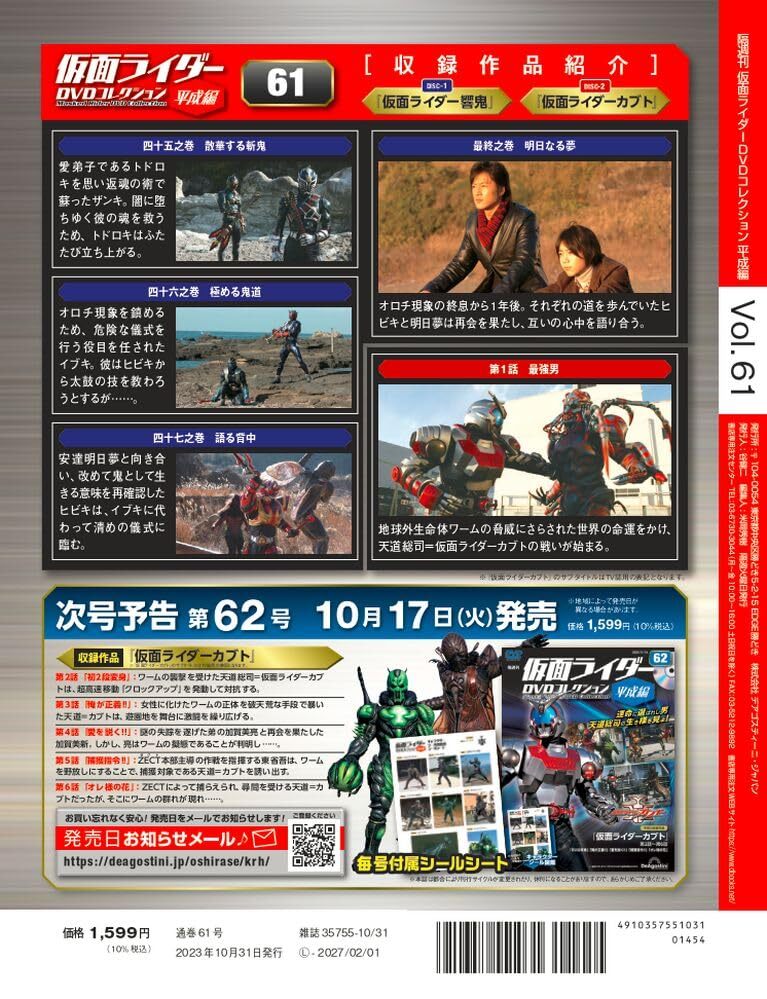 Yahoo!オークション - 仮面ライダーDVDコレクション平成編 61号 Yahoo!オークション - 仮面ライダーDVDコレクション平成編 61号