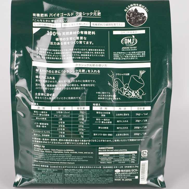  fertilizer Vaio Gold Classic origin .1.3kg have machine fertilizer 100% natural material . minute supply nitrogen Lynn acid kali. effect half year ~1 year OMJ bonsai gardening supplies 