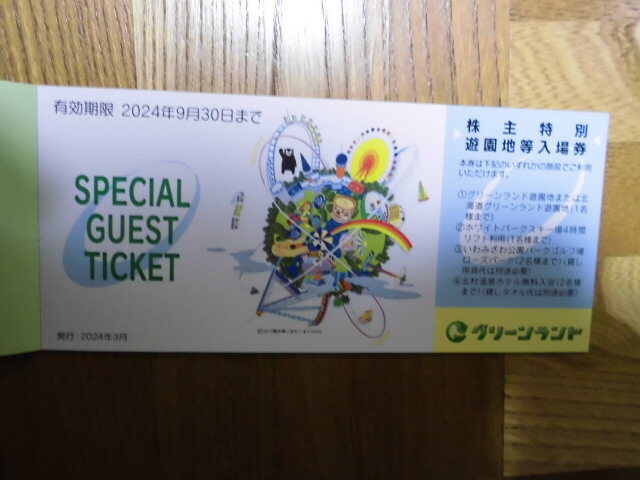 グリーンランド 株主優待券3冊 （遊園地等入場券6枚・ホテル飲食10％割引券6枚） 送料無料_画像2
