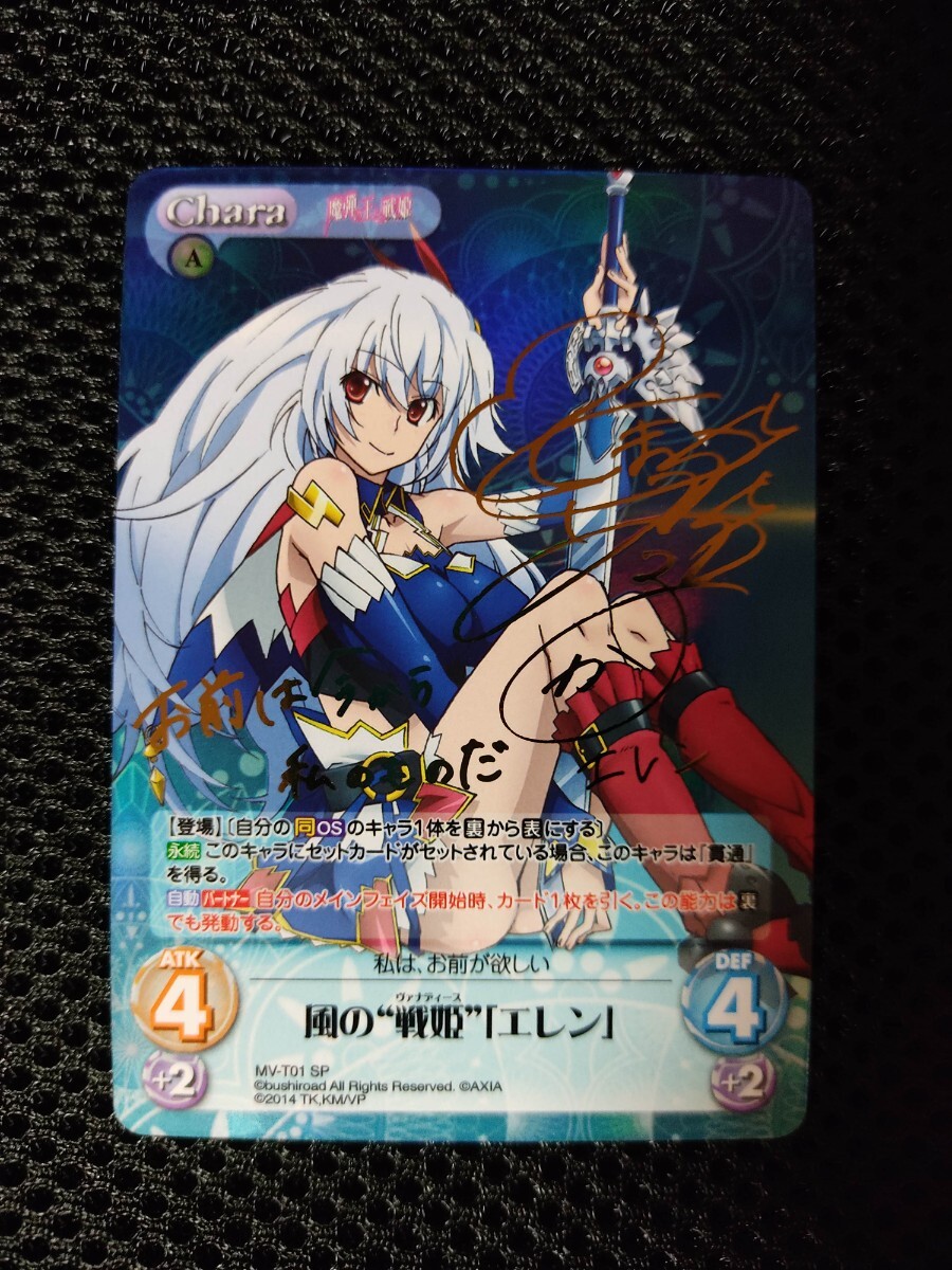 カオス Chaos TCG SP サイン 魔弾の王と戦姫「エレン」(戸松遥金箔押しサイン入り) MV-T01 SP _画像1