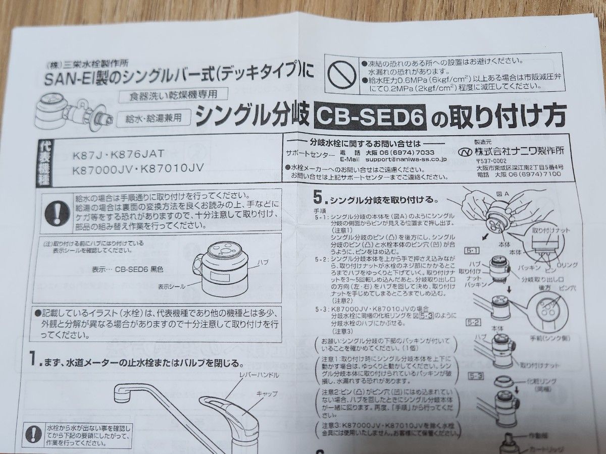 CB-SED6 Panasonic 分岐水栓 食洗機