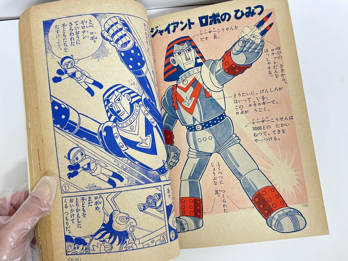 K-0829【1968年 小学一年生 3月号 手塚治虫 ガムガムパンチ 藤子不二雄 オバケのQ太郎 パーマン ジャイアントロボ 赤塚不二夫 ジャンク】_画像5