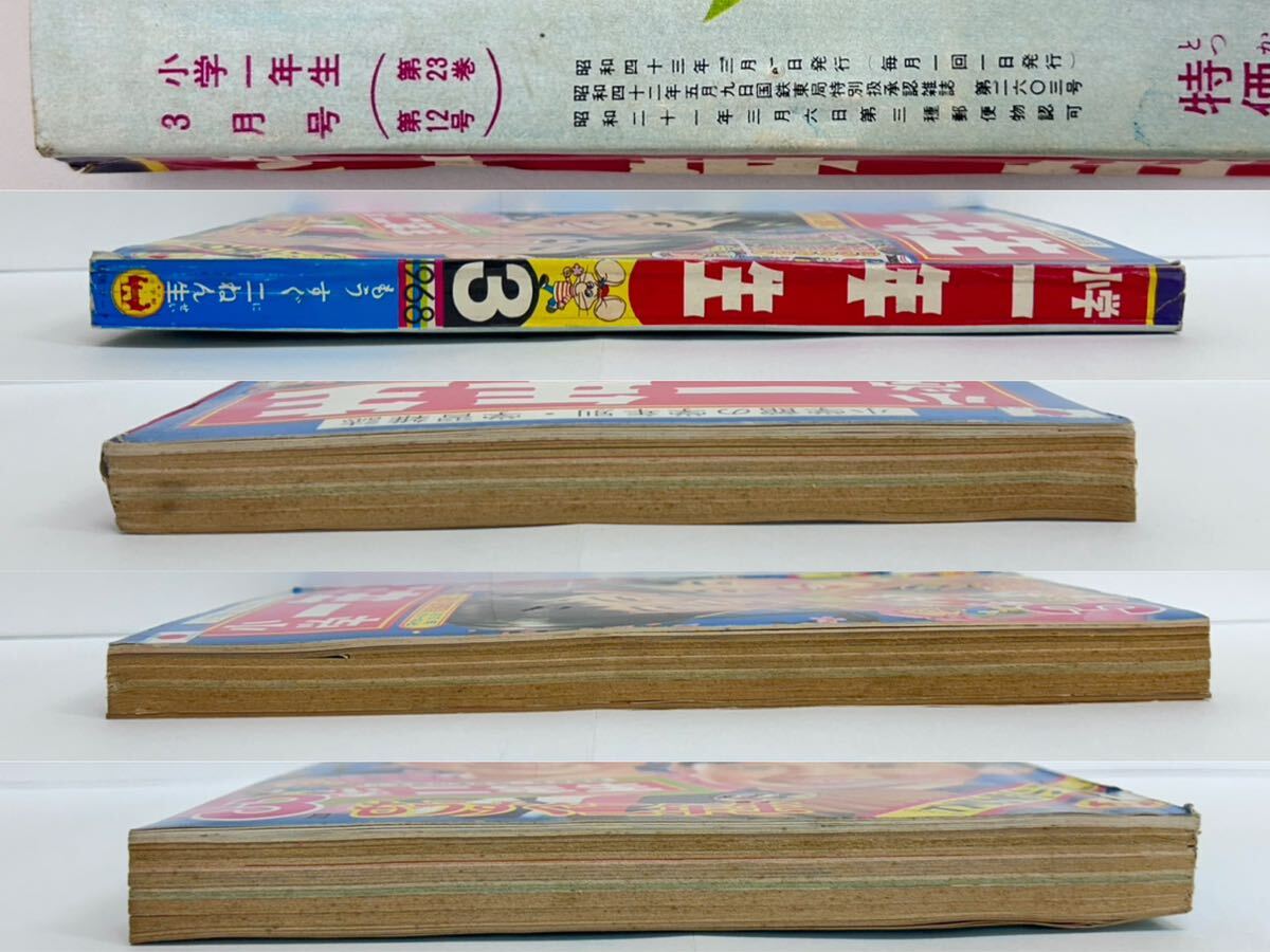 K-0829【1968年 小学一年生 3月号 手塚治虫 ガムガムパンチ 藤子不二雄 オバケのQ太郎 パーマン ジャイアントロボ 赤塚不二夫 ジャンク】_画像9