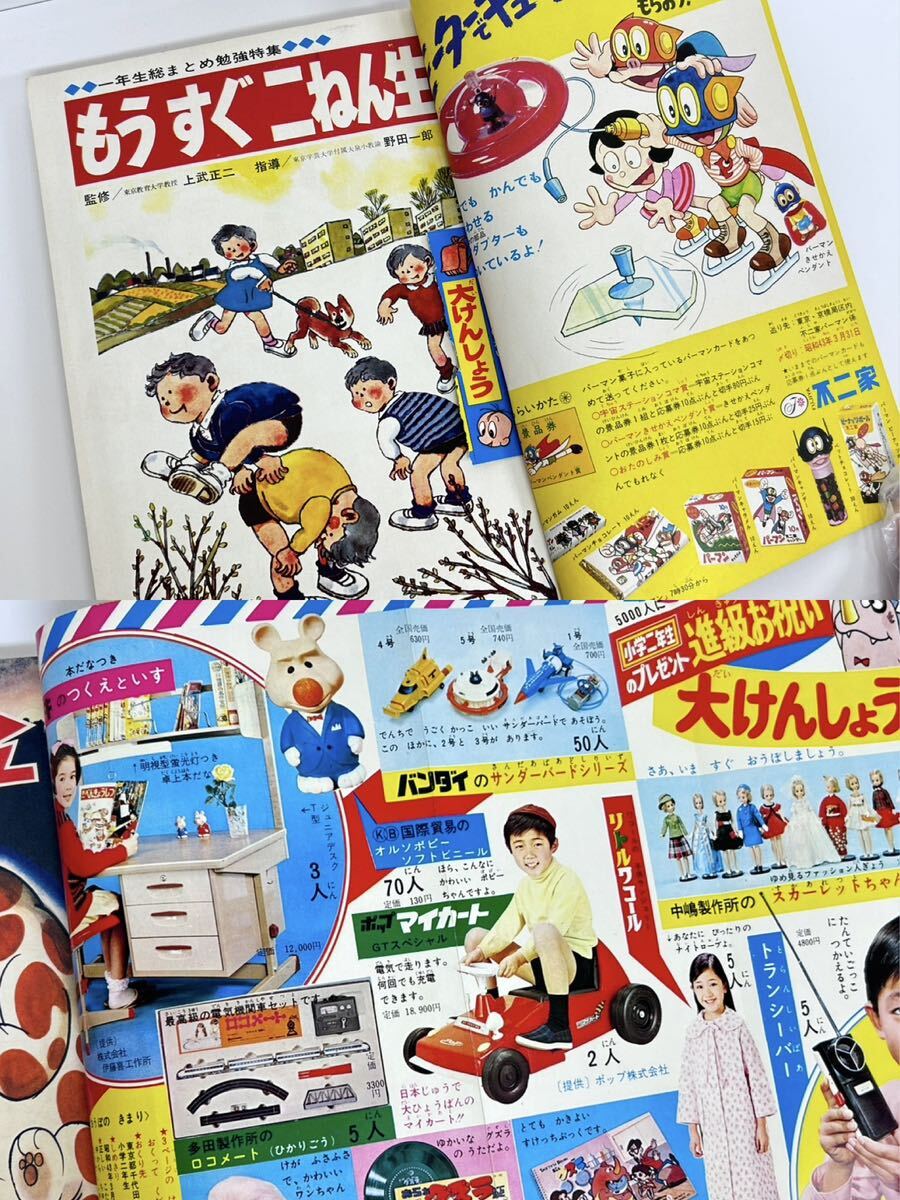 K-0829【1968年 小学一年生 3月号 手塚治虫 ガムガムパンチ 藤子不二雄 オバケのQ太郎 パーマン ジャイアントロボ 赤塚不二夫 ジャンク】_画像3