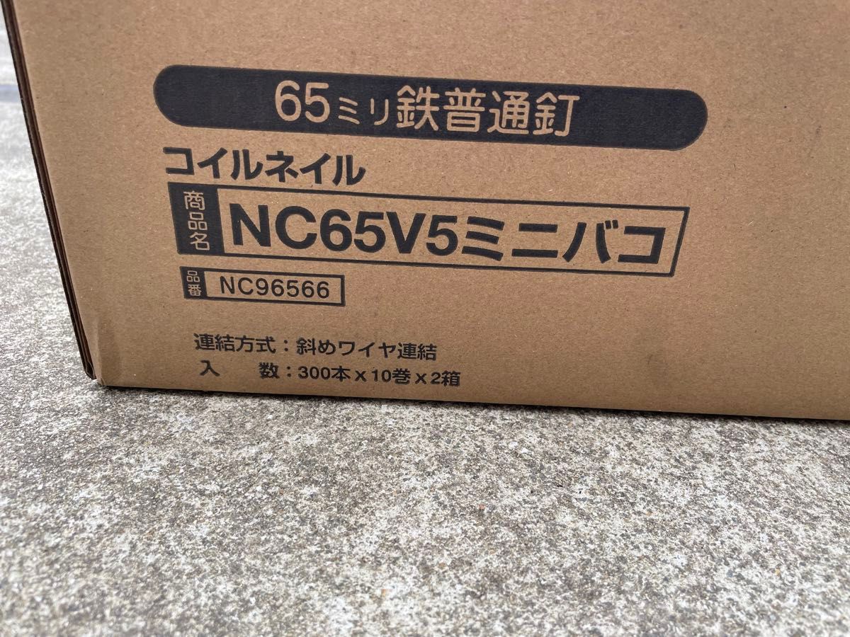 NC65V5  MAX 65ミリロール釘  300本×10巻×2箱 マックス
