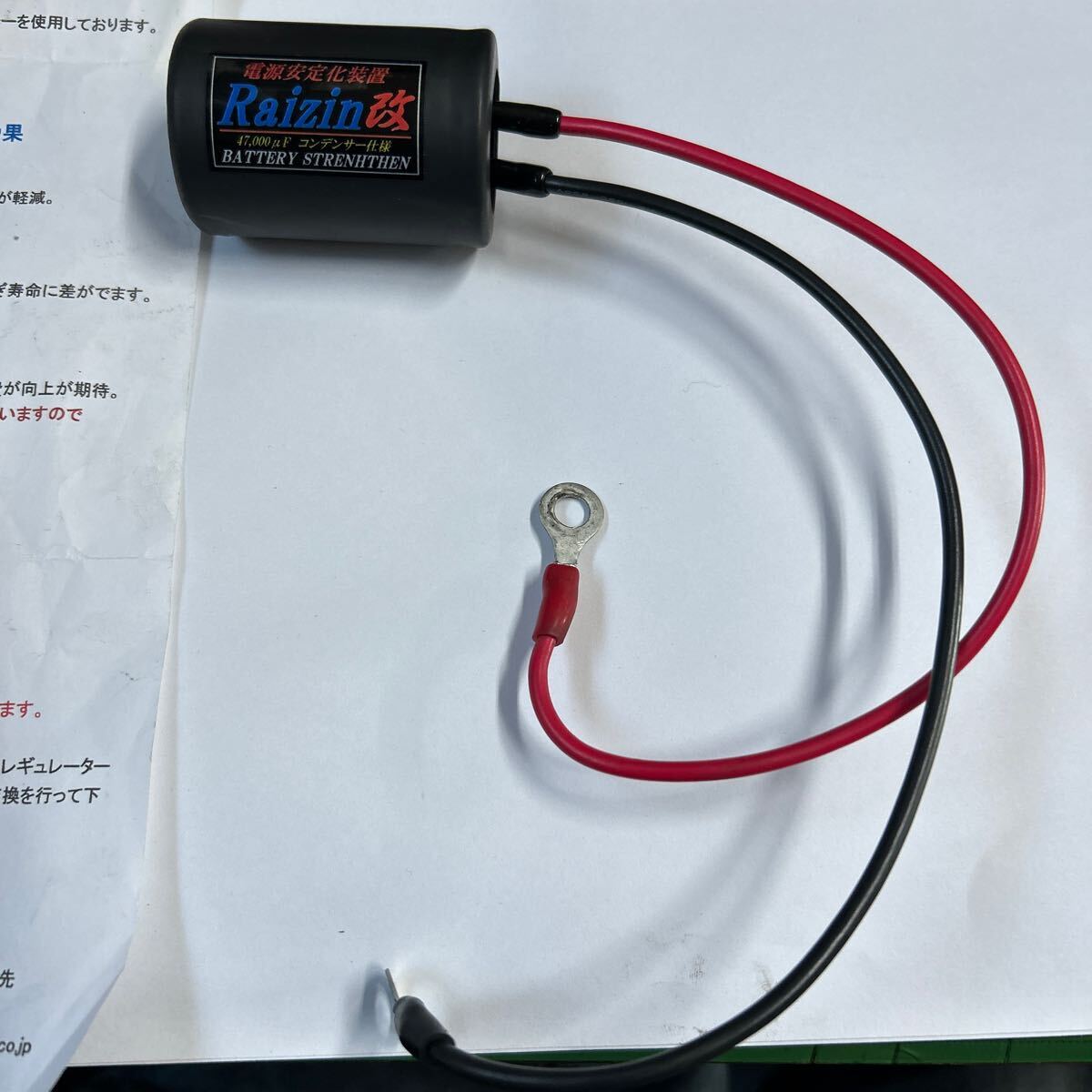 電源安定化装置　raizin改　6V/12V用　47000μF　コンデンサー仕様_画像1