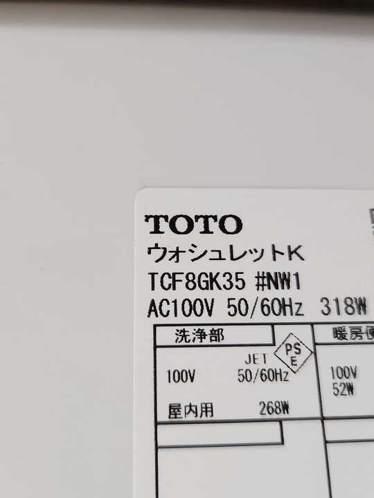 【中古】TOTO ウォシュレット Kシリーズ TCF8GK35 ホワイト 2022年製 温水洗浄便座 0419-3-5_画像10
