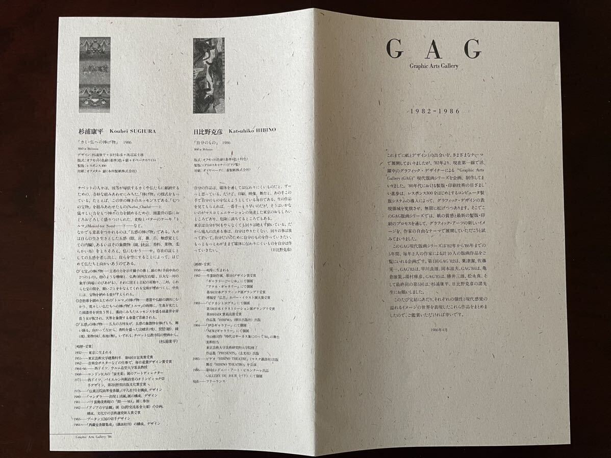 GAG Graphic Art Gallery 1982-1986 日比野克彦、粟津潔ら_画像10