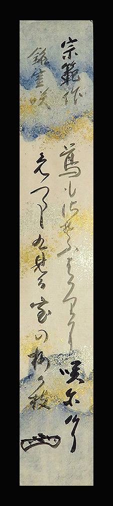 <C193434>[ genuine work ] large ... autograph Waka tanzaku [.. work ...] Edo era latter term. . settled .. . large virtue temple four 100 three 10 ..