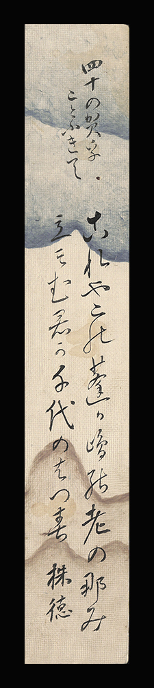 <C193671>[ genuine work ] Maruyama pine stone ( stock virtue ) autograph Waka tanzaku [ four 10. ....] curtain end - Meiji era. . person . middle . hill. ..