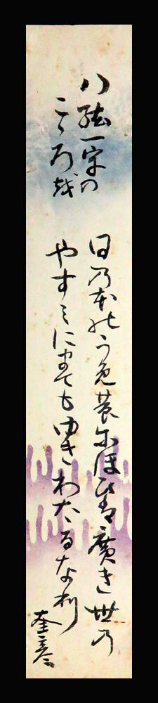 <C191951>[ genuine work ] tree rice field river .. autograph tanka tanzaku [.. one .. ....] Nara prefecture governor small . city length 