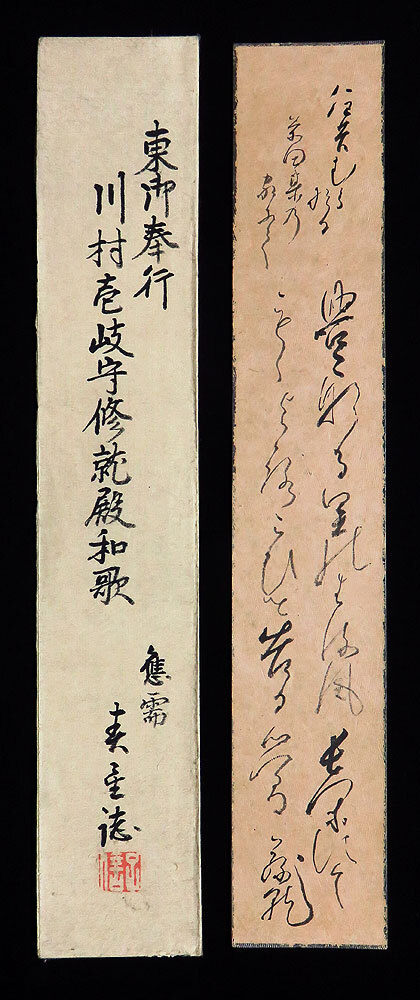 <C190187>[ genuine work ] river ... autograph Waka tanzaku | curtain end - Meiji. Nagasaki . line west circle absence .[ inspection |. middle water ...]