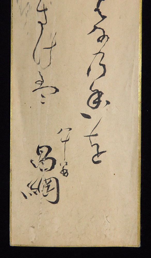 <C193445>[ genuine work ] inside ... autograph tanka tanzaku [ love .] Japan most the first. ..J.C.hebon. Japanese teacher 