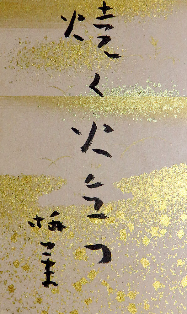 <C191058>[ genuine work ] tree Tsu .. autograph haiku tanzaku |. person [ horse . tree ] same person 