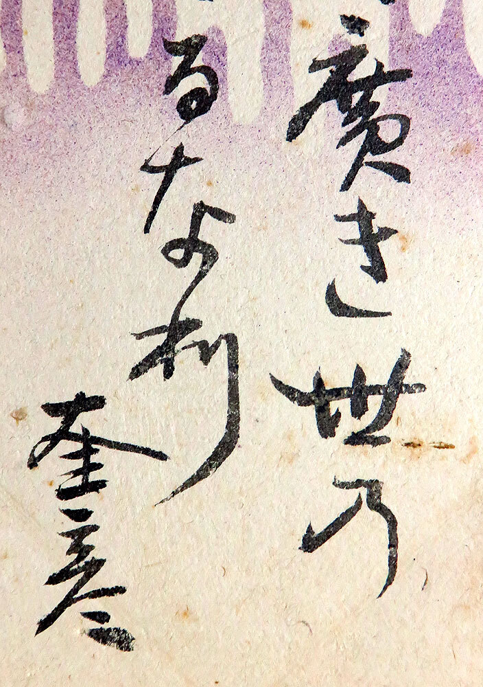 <C191951>[ genuine work ] tree rice field river .. autograph tanka tanzaku [.. one .. ....] Nara prefecture governor small . city length 
