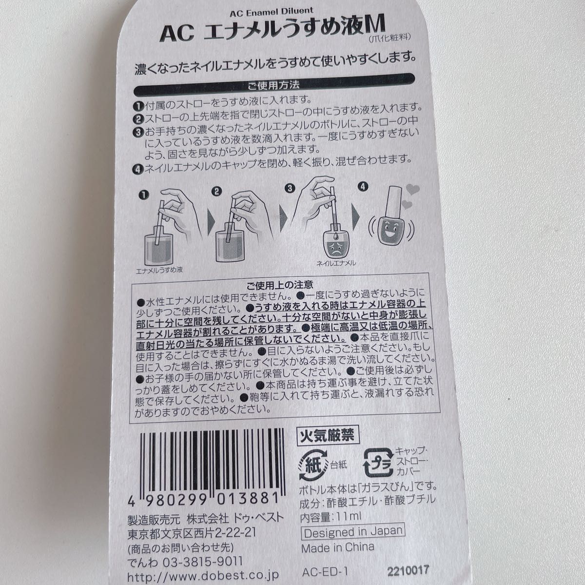 濃くなったネイルエナメルをうすめて使いやすく♪うすめ液 薄め液 2点 マニキュア薄め液 ACエナメルうすめ液 セリア 節約 