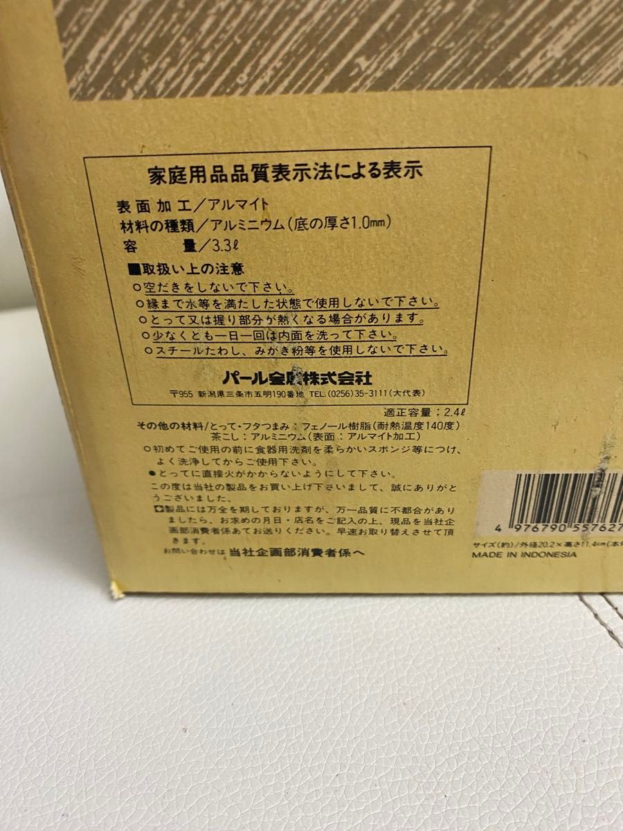 やかん ケトル 湯沸かし 調理器具　アルミ　麦茶ケットル　3.3リットル