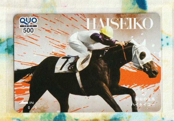 (Y55-4) horse racing high Seiko Showa era. name horse . mileage horse QUO card 500 (QUO)