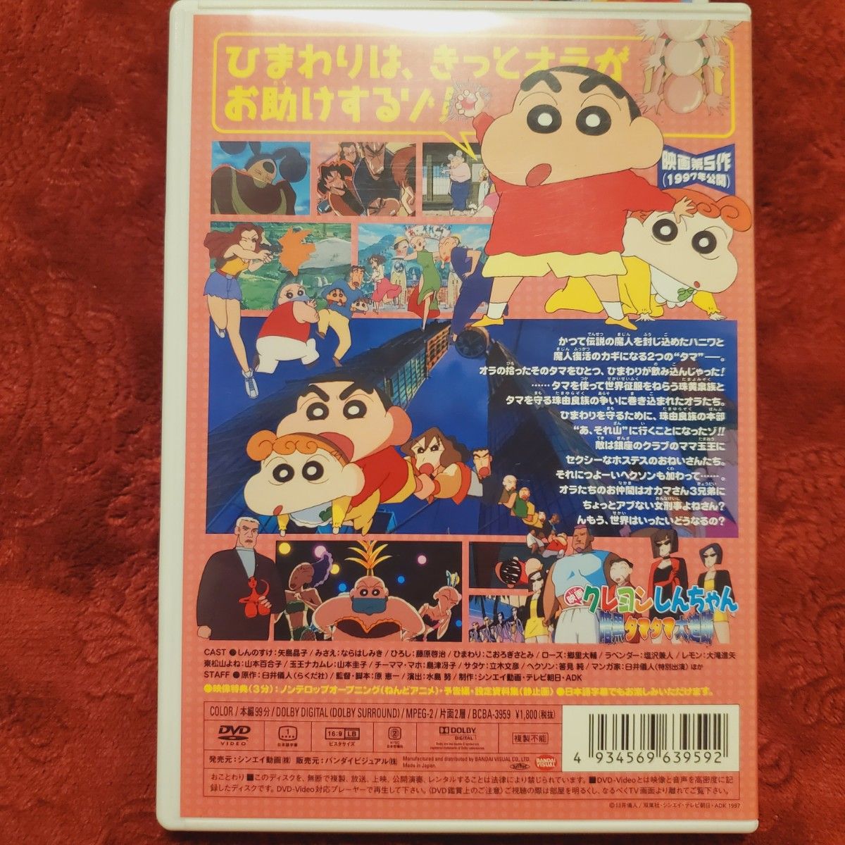 【中古DVD】映画 クレヨンしんちゃん 暗黒タマタマ大追跡 