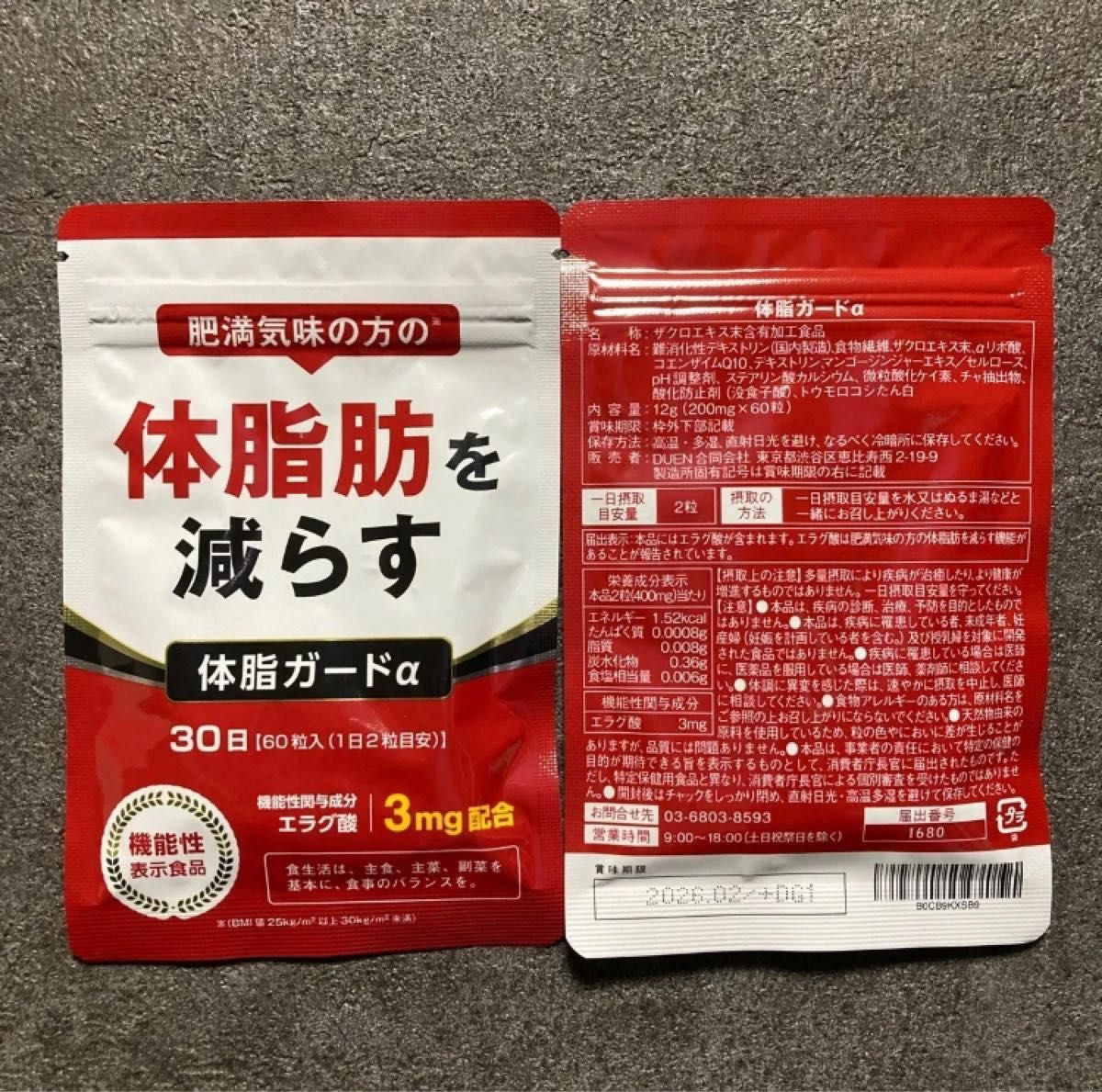 ⑤肥満気味の方の体脂肪を減らす ダイエットサプリ 体脂カードα 30日分 1袋【新品未開封】