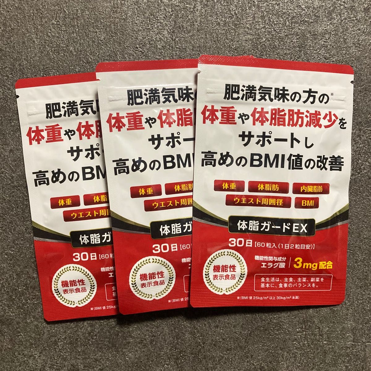 ⑧肥満気味の方の体重や体脂肪減少をサポートし高めのBMI値の改善 ダイエットサプリ 体脂カードEX 30日分 3袋【新品未開封】