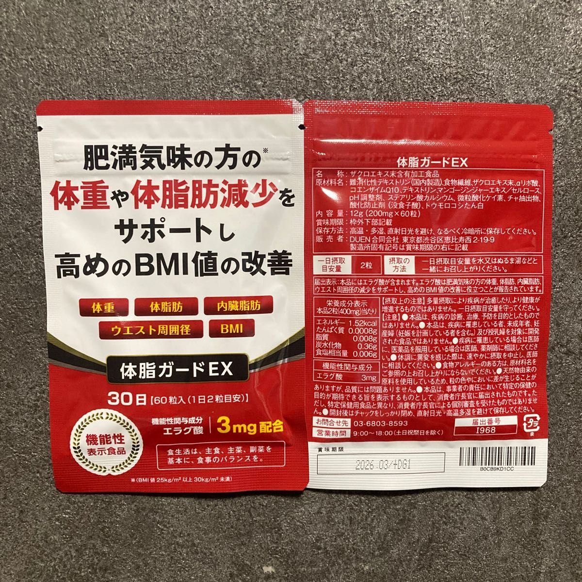 ⑧肥満気味の方の体重や体脂肪減少をサポートし高めのBMI値の改善 ダイエットサプリ 体脂カードEX 30日分 3袋【新品未開封】