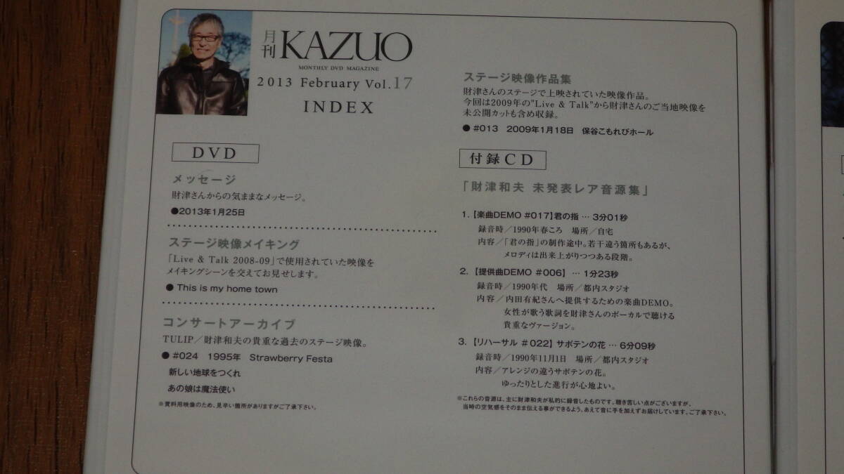  Zaitsu Kazuo /[ monthly KAZUO] 2013 year vol.17~20 unused goods /DVD&CD4 volume set 