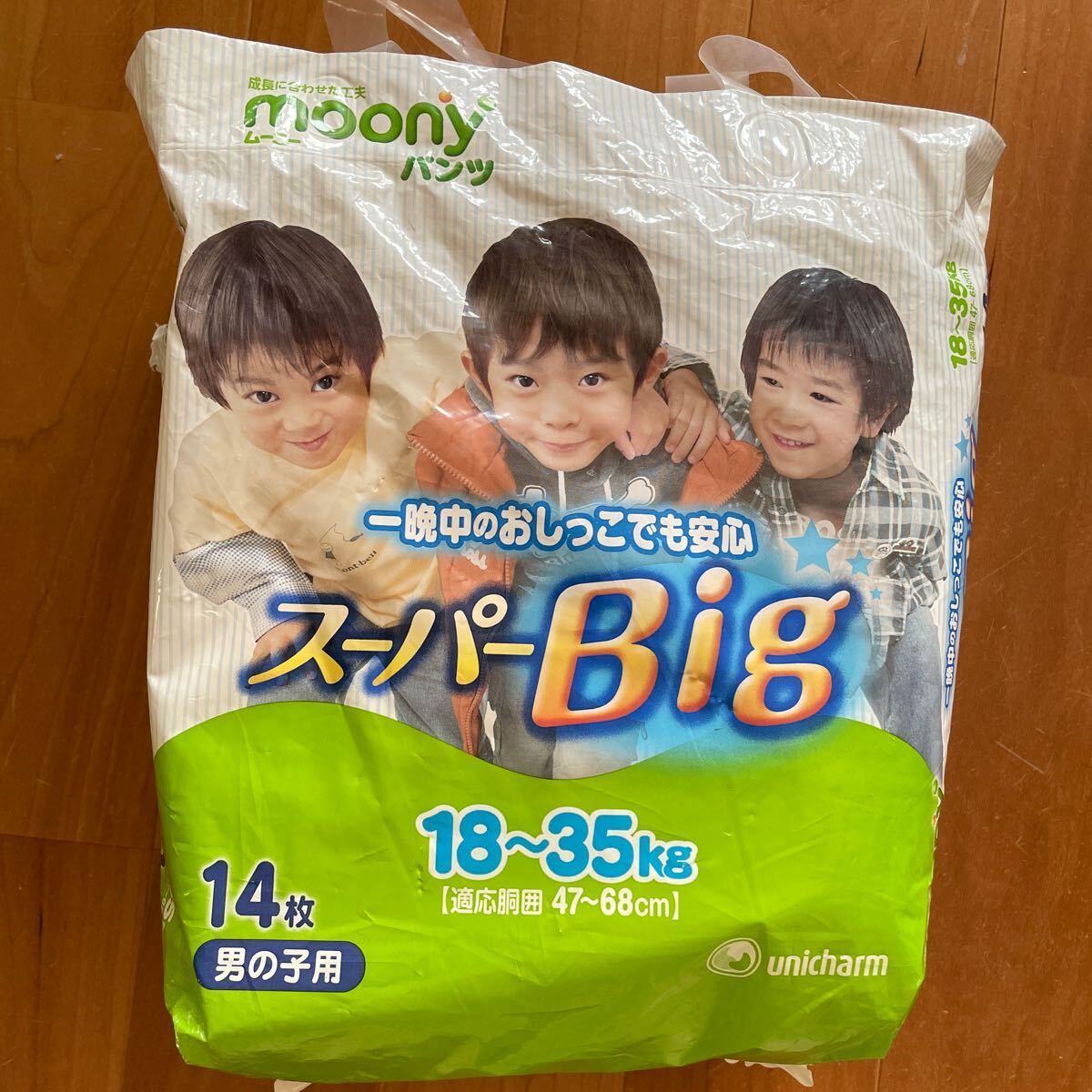 スーパービッグ 紙おむつ11枚 ムーニーマン 男の子用 スーパー スーパービッグ 紙おむつ11枚 ムーニーマン 男の子用 スーパー