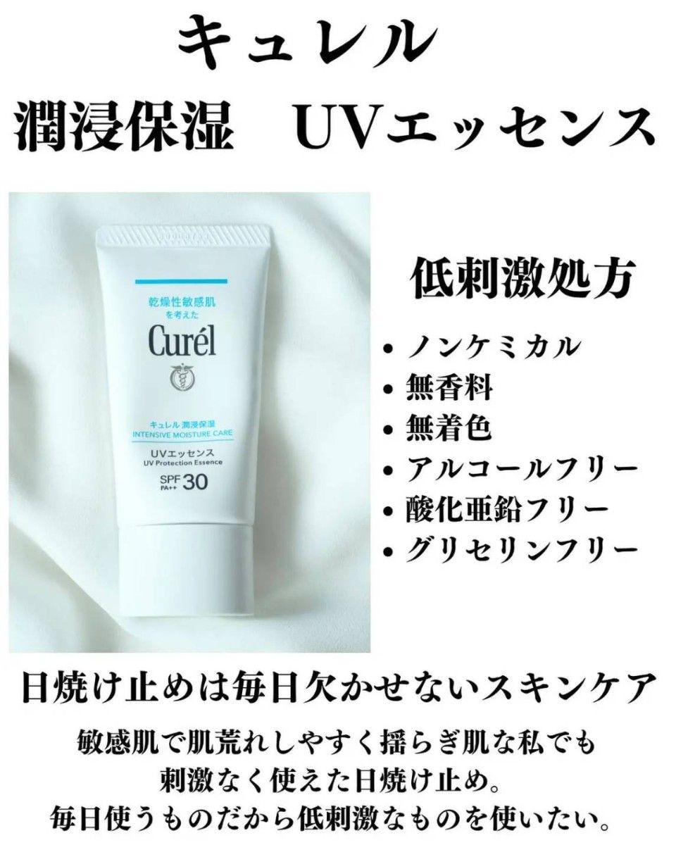 キュレル 潤浸保湿 UVエッセンス(本体) 50g