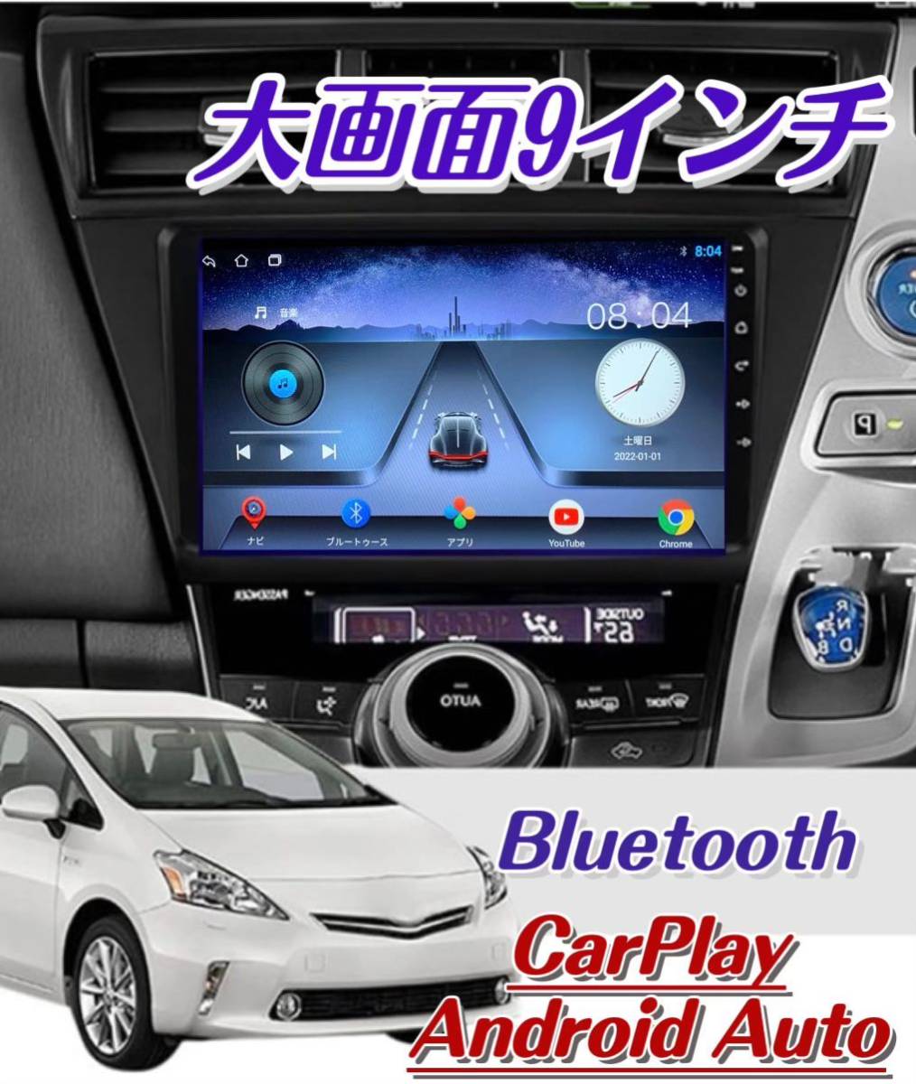 9 -inch Prius α Alpha display audio Android navi CarPlay Bluetooth Car Audio 2DIN big x Toyota Android 