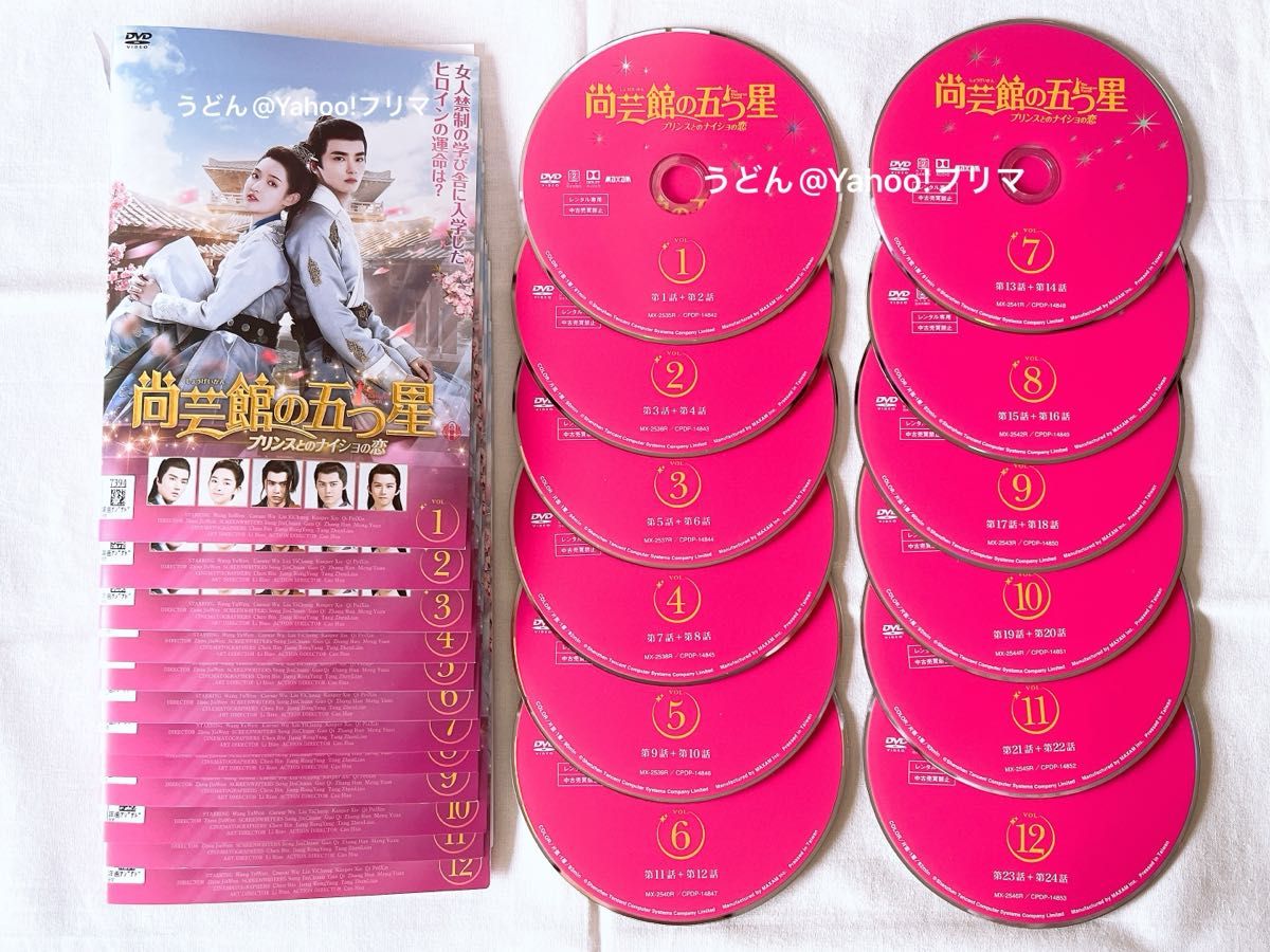 尚芸館の五つ星 プリンスとのナイショの恋 DVD レンタル落ち 全12巻 全巻セット