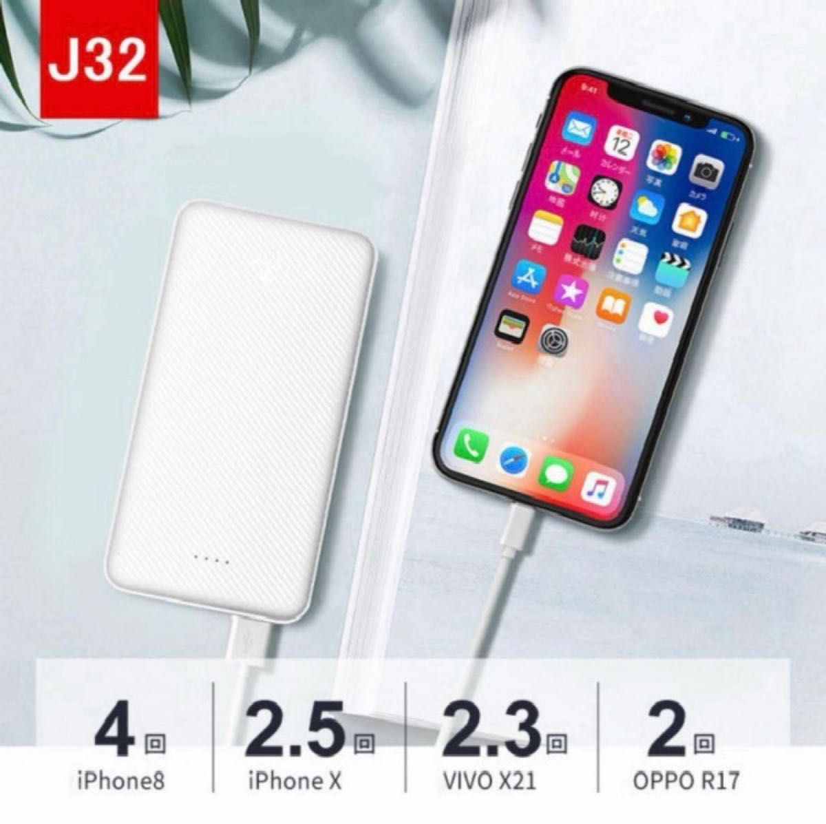 モバイルバッテリー　大容量　12000mAh 【J32】　〜新品・未開封〜