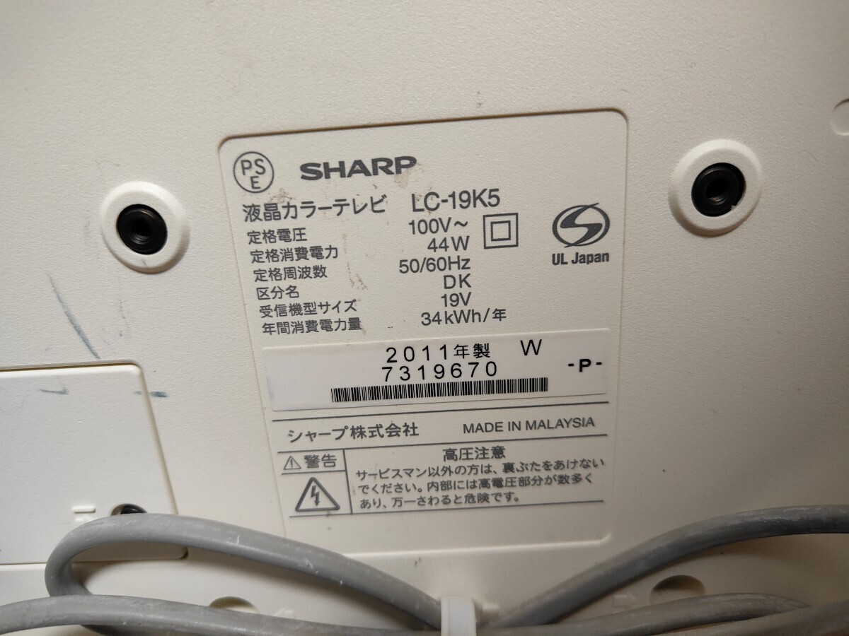 【シャープ①】SHARP AQUOS LC-19K5-W 19V型 液晶テレビ +HDMIケーブル＋B-CASカード　2011年製_画像8