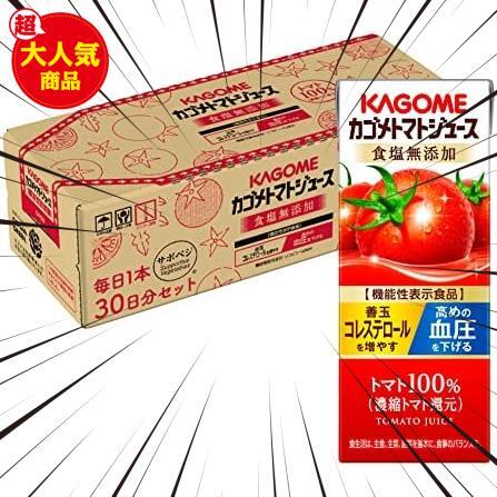 【.限定】カゴメ トマトジュース 食塩無添加 200ml×30本 フル段ボール サポべジ 無塩の画像1