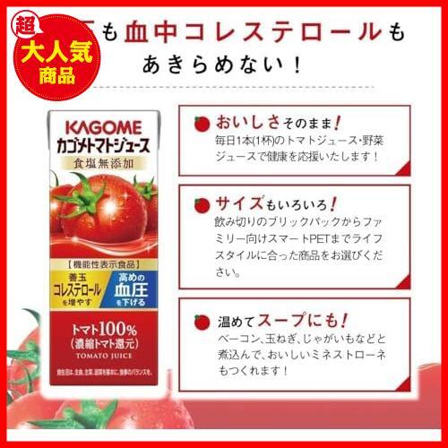 【.限定】カゴメ トマトジュース 食塩無添加 200ml×30本 フル段ボール サポべジ 無塩_画像9