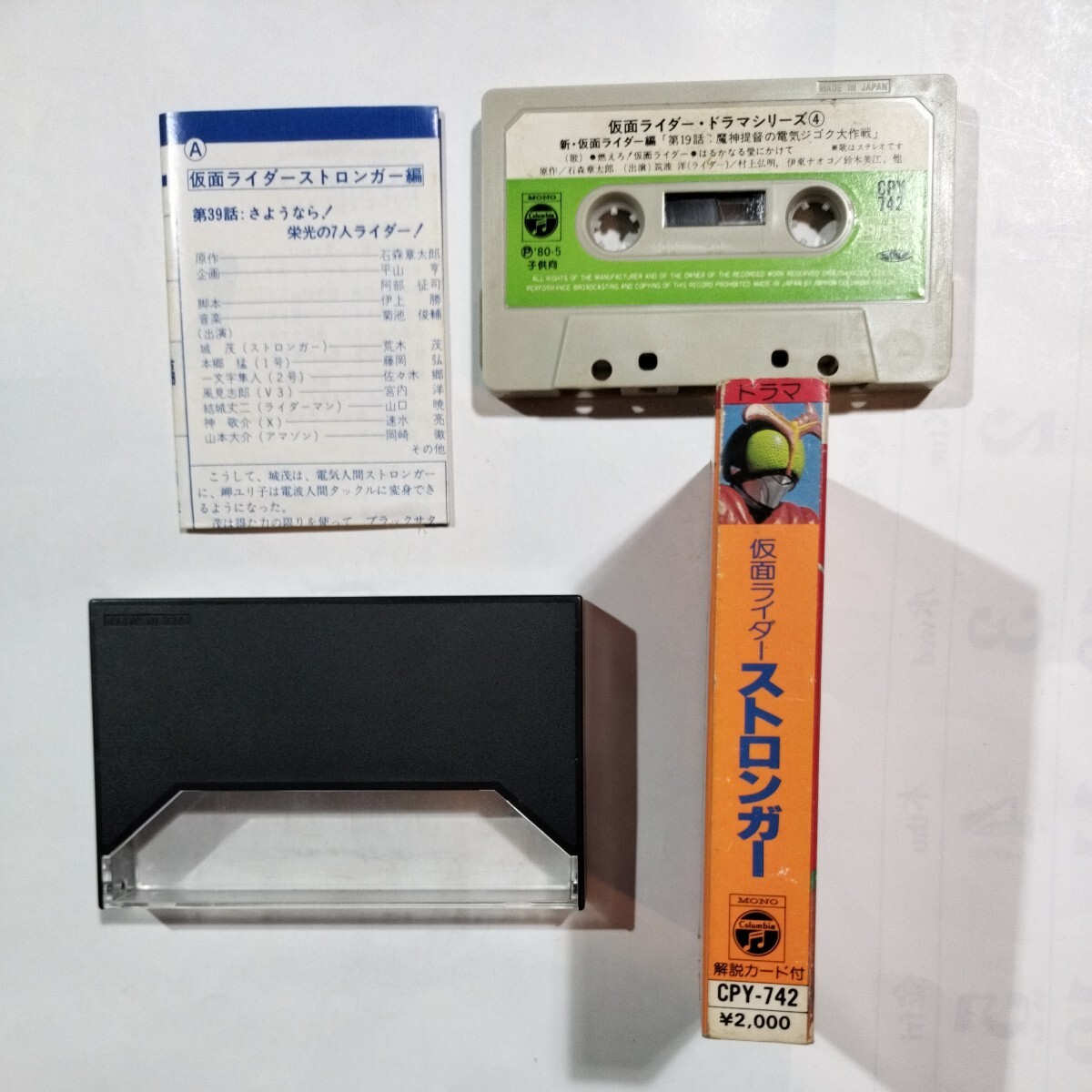  Kamen Rider * drama series ④ Stronger new Kamen Rider cassette tape 