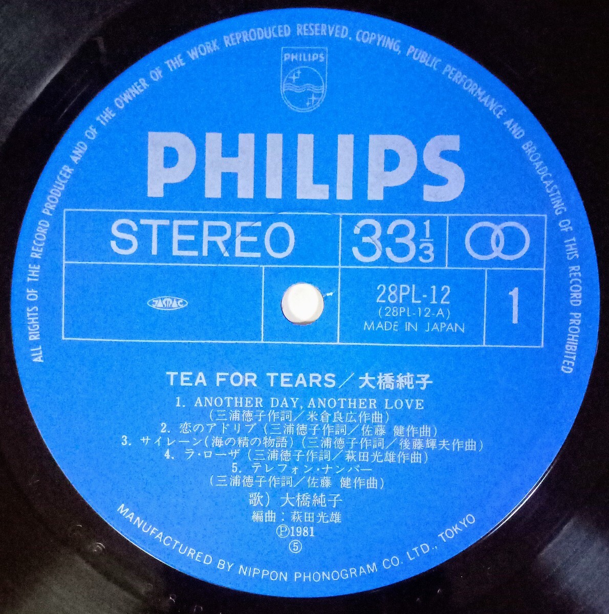 貴重盤・帯付 / 大橋純子 / TEA FOR TEARS (JAPAN Vinyl LP レコード) OBI / 和モノ / シティポップ / AOR / ライトメロウ / Free Soulの画像5