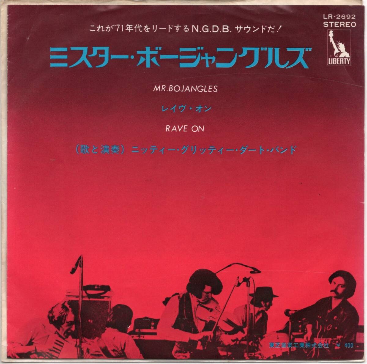 貴重盤 / ニッティー・グリッティー・ダート・バンド / ミスター・ボージャングルズ (JAPAN Vinyl 45' 日本盤 ) / Nitty Gritty Dirt Band_画像1
