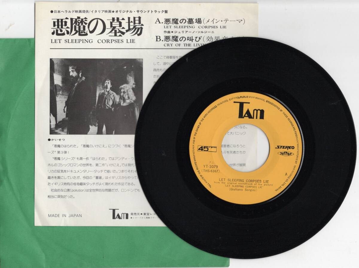  valuable record * horror movie * soundtrack / demon. . place (JAPAN Vinyl 45\' Japanese record single )/ Let Sleeping Corpses Lie /zombi/ Giuliano Sorgini