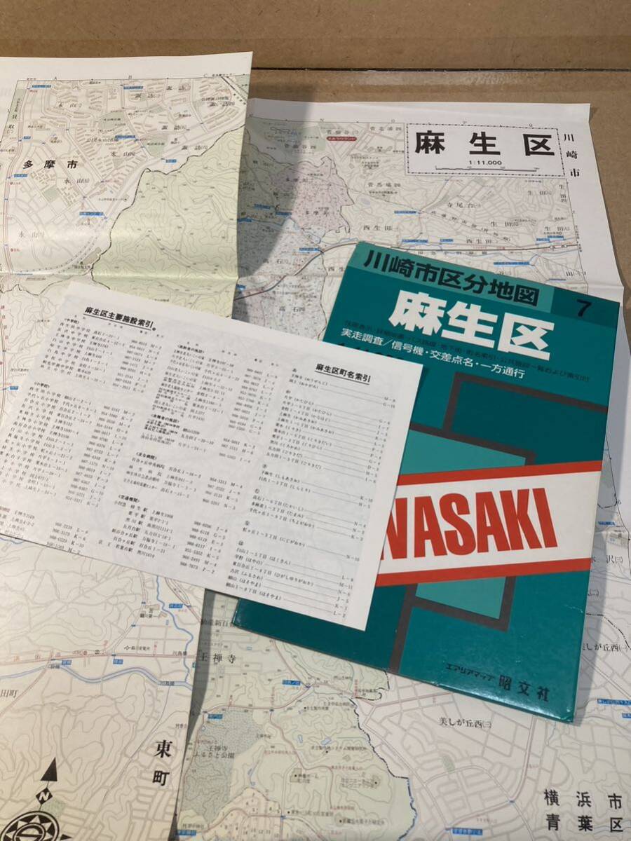 川崎市区分地図　高津区、宮前区、麻生区。3区です。エアリアマップ 昭文社1996年から1997年発行地図。難あり説明をお読みください