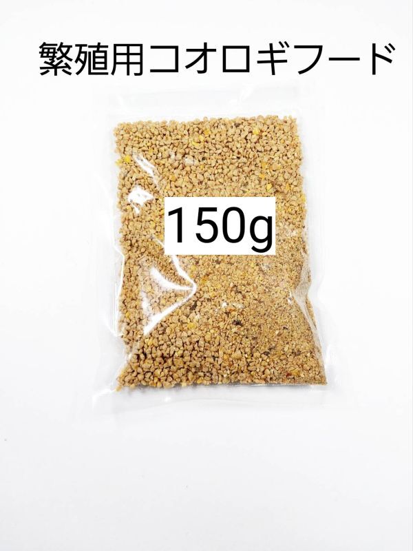 繁殖用コオロギフード 150g 爬虫類 トカゲ ヤモリ カエル