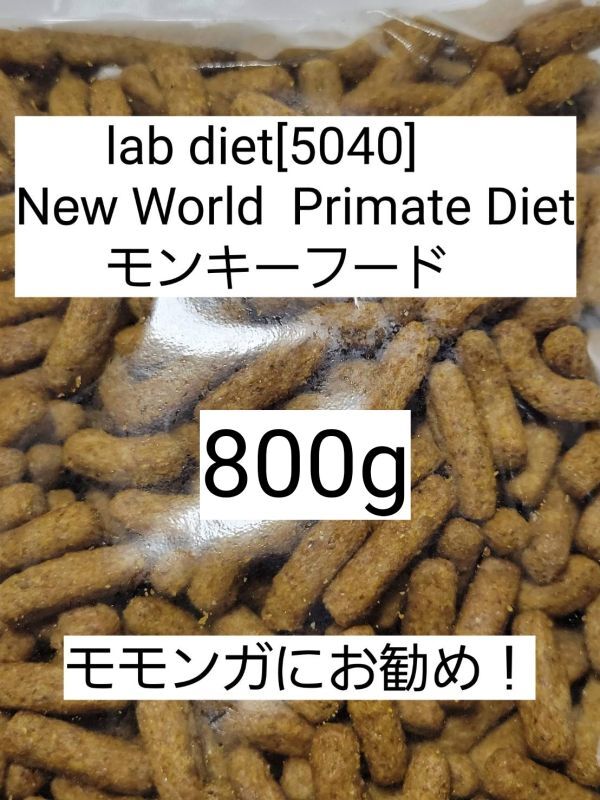  Rav диета 5040 Monkey капот 800g lab dietma-mo комплект мелкие животные Momo ngafk Momo 